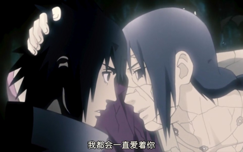 无论如何 我都会一直爱着你!鼬真传 完#火影忍者_哔哩哔哩_bilibili