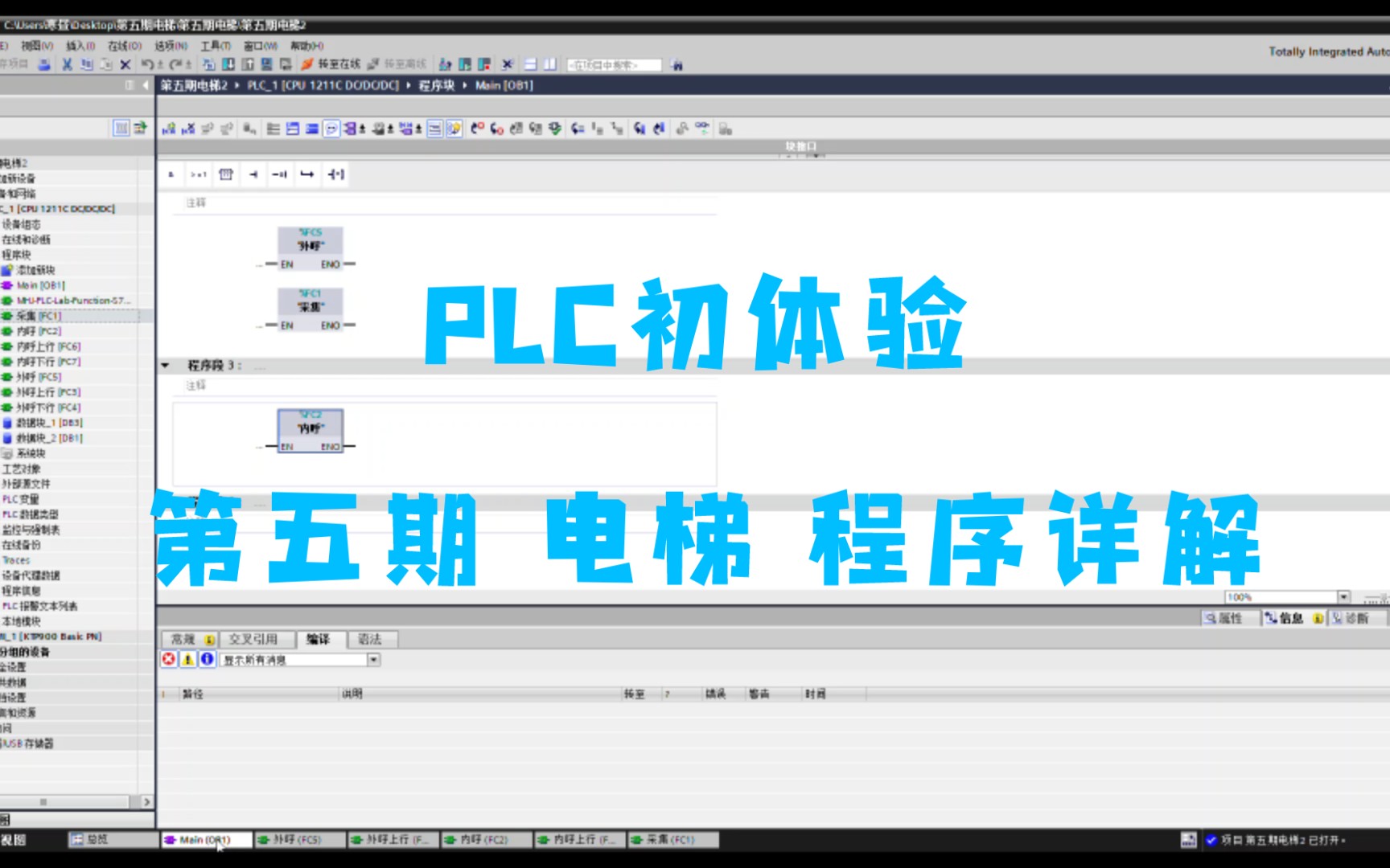 PLC初体验第五期 电梯程序详解哔哩哔哩bilibili