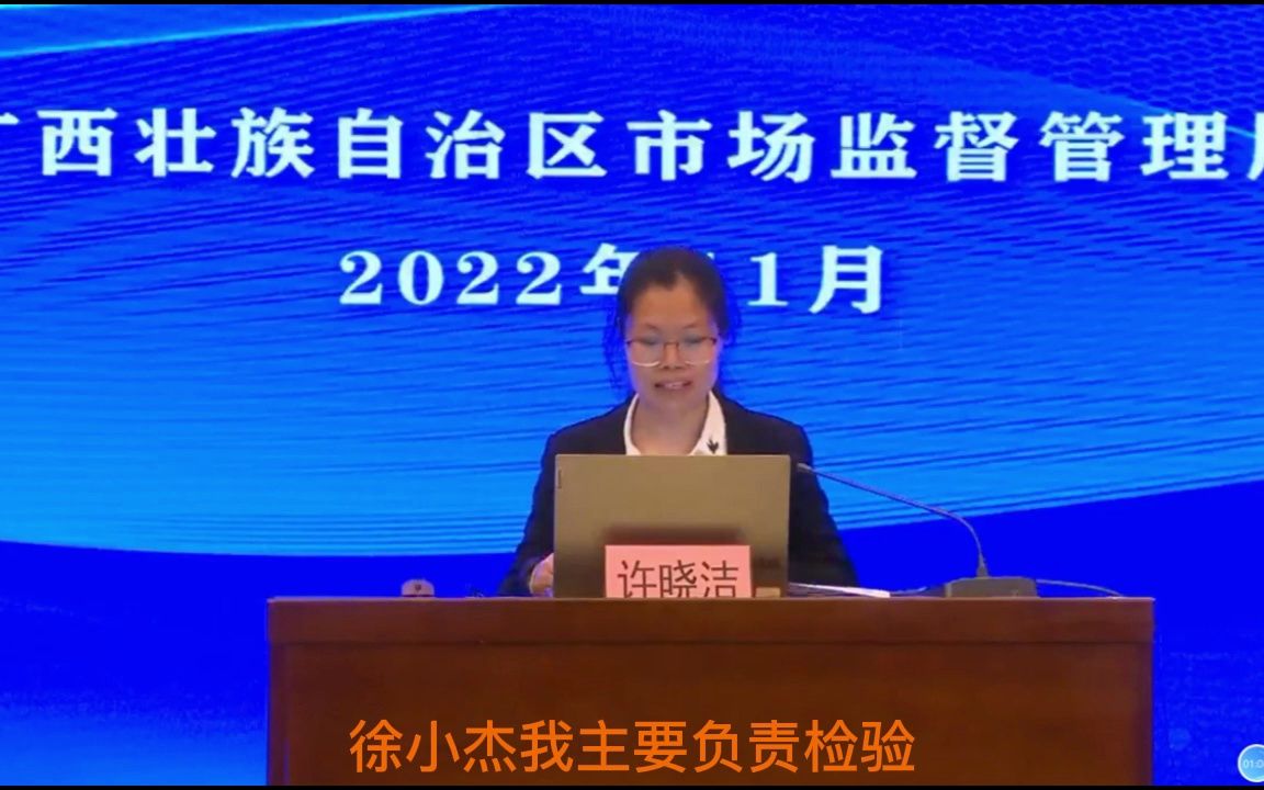 [图]2022年全区检验检测机构监督检查常见问题解析（许晓洁）