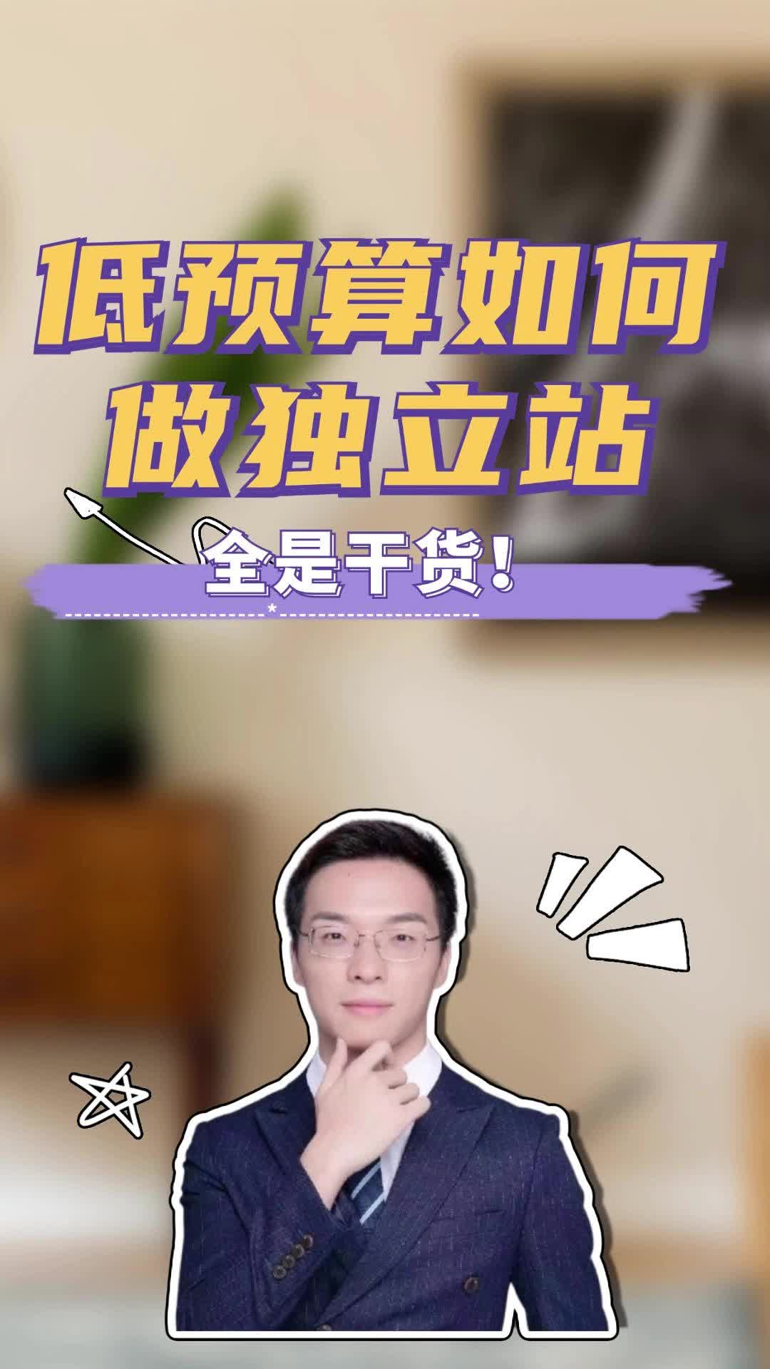 低成本如何建独立站?哔哩哔哩bilibili