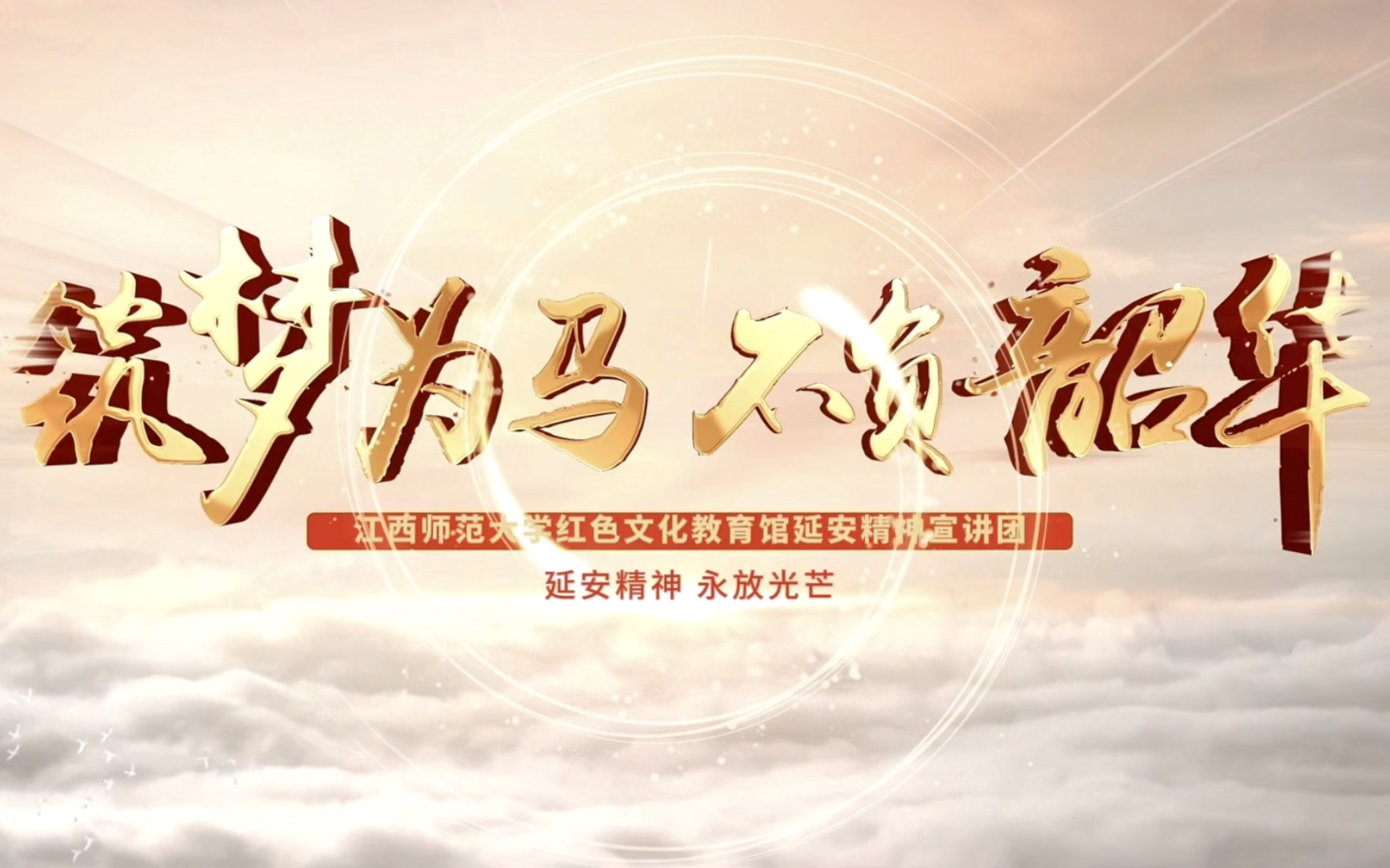 延安精神永放光芒!江西师范大学红色文化教育馆讲解员团队