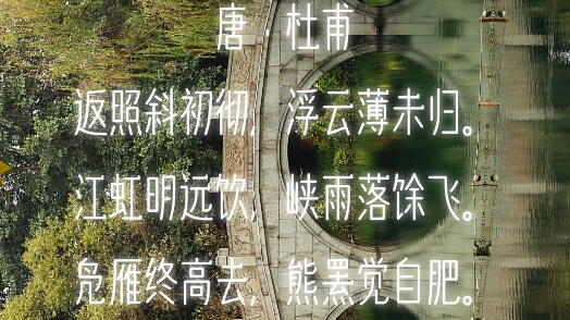 节气读诗|唐ⷦœ甫《晚晴》哔哩哔哩bilibili