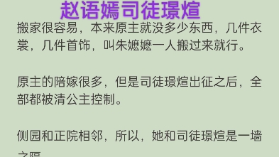 《赵语嫣司徒璟煊》赵语嫣司徒璟煊2023