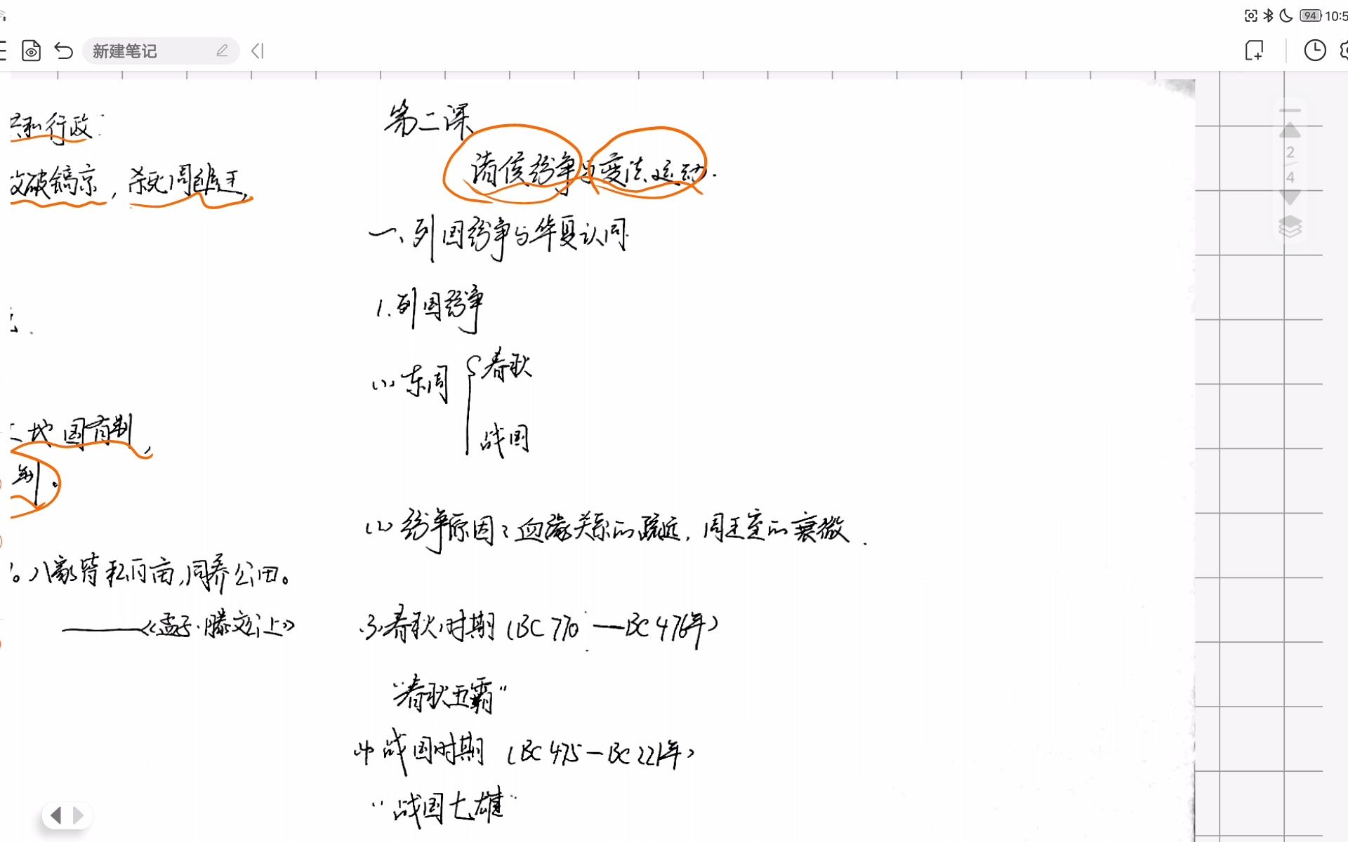 [图]统编中外历史纲要(上)第2课 诸侯纷争与变法运动 子目一 列国纷争与华夏认同