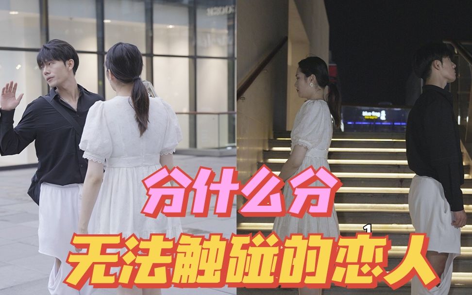 活动作品有一个触碰不了的恋人是一种什么体验