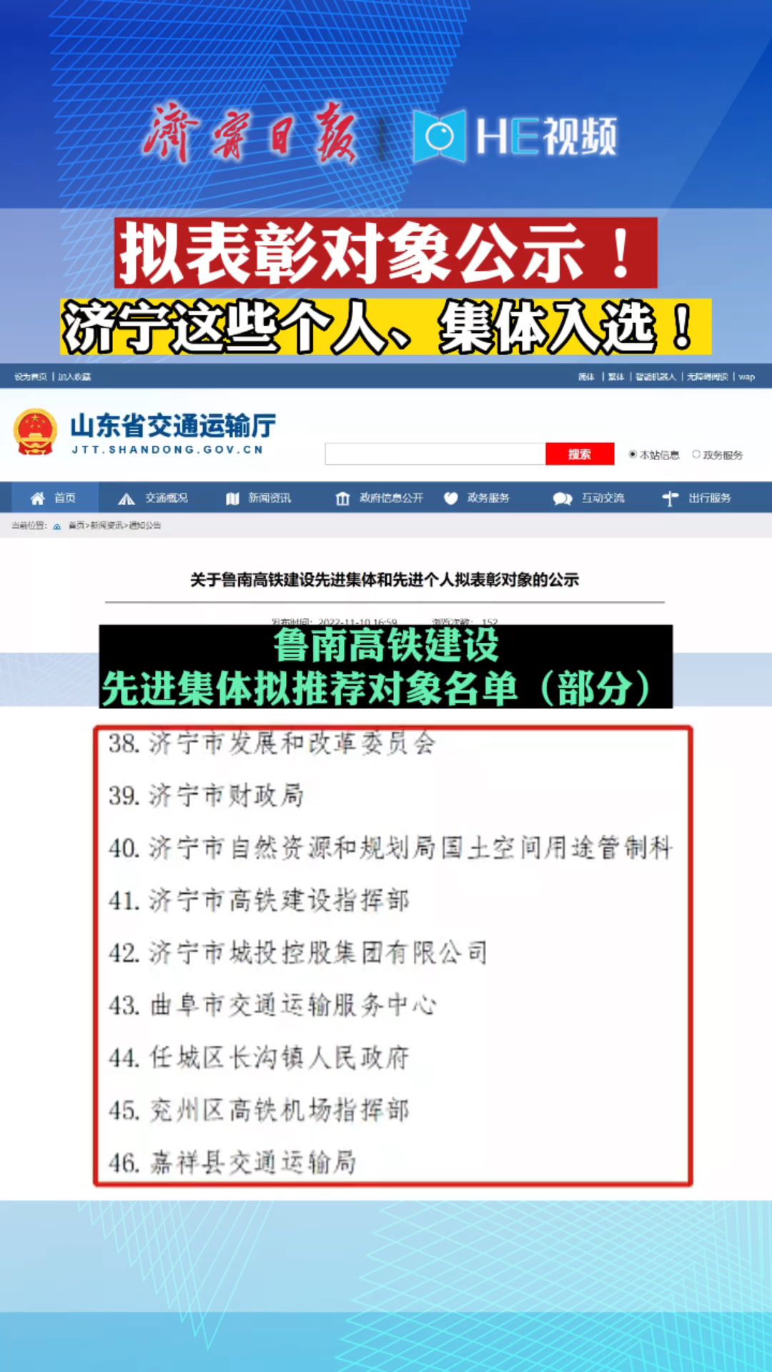 鲁南高铁建设先进集体和先进个人拟表彰对象的公示,济宁这些个人、集体入选!哔哩哔哩bilibili