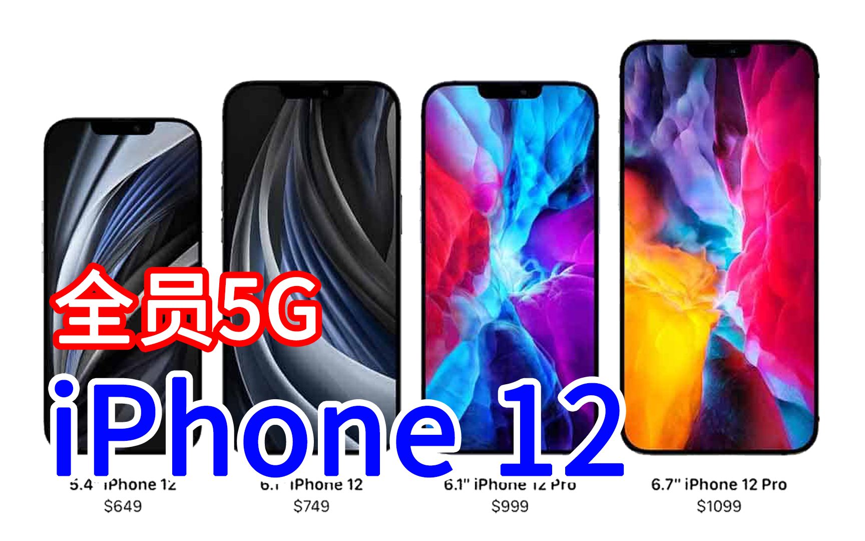 iPhone12系列配置全剧透!不同机型将会搭载不同类型的5G技术支持哔哩哔哩bilibili