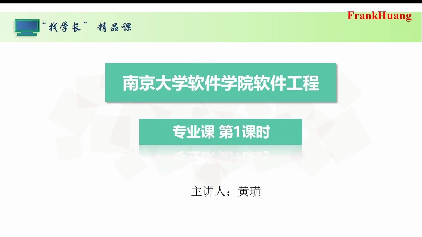 南京大学软件工程842专业课哔哩哔哩bilibili