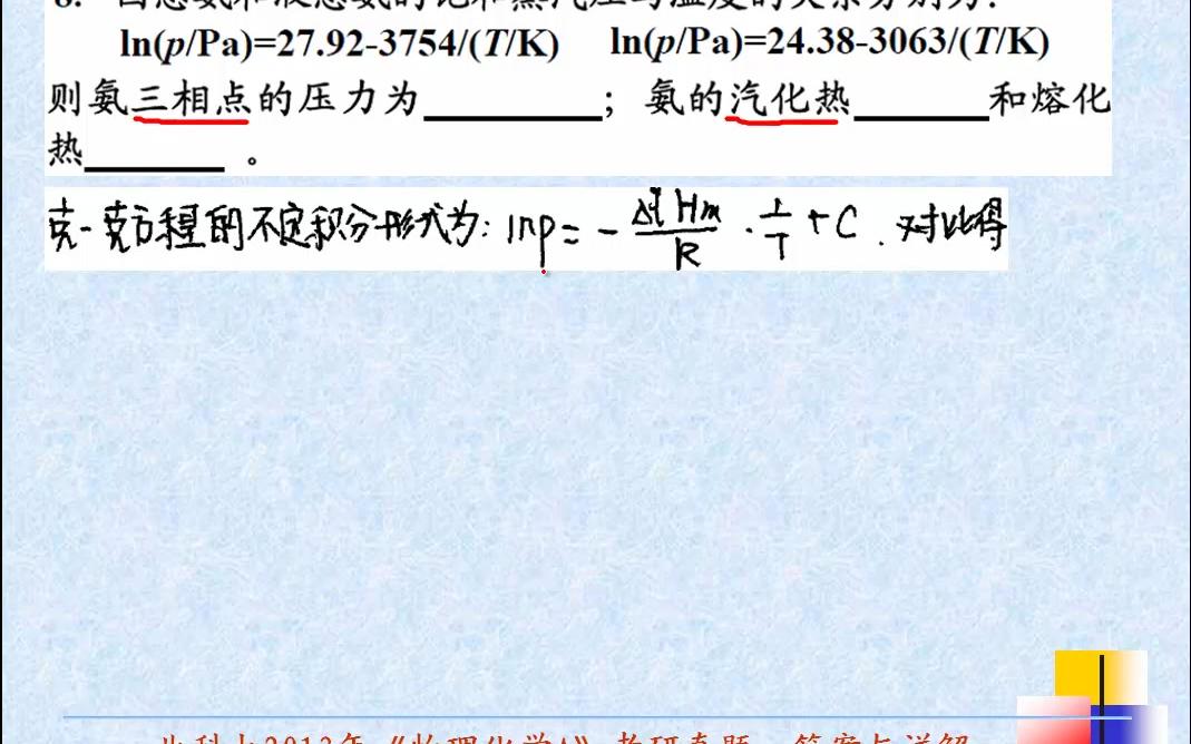 [图]2013年北京科技大学北科大804物理化学A考研真题答案与详解