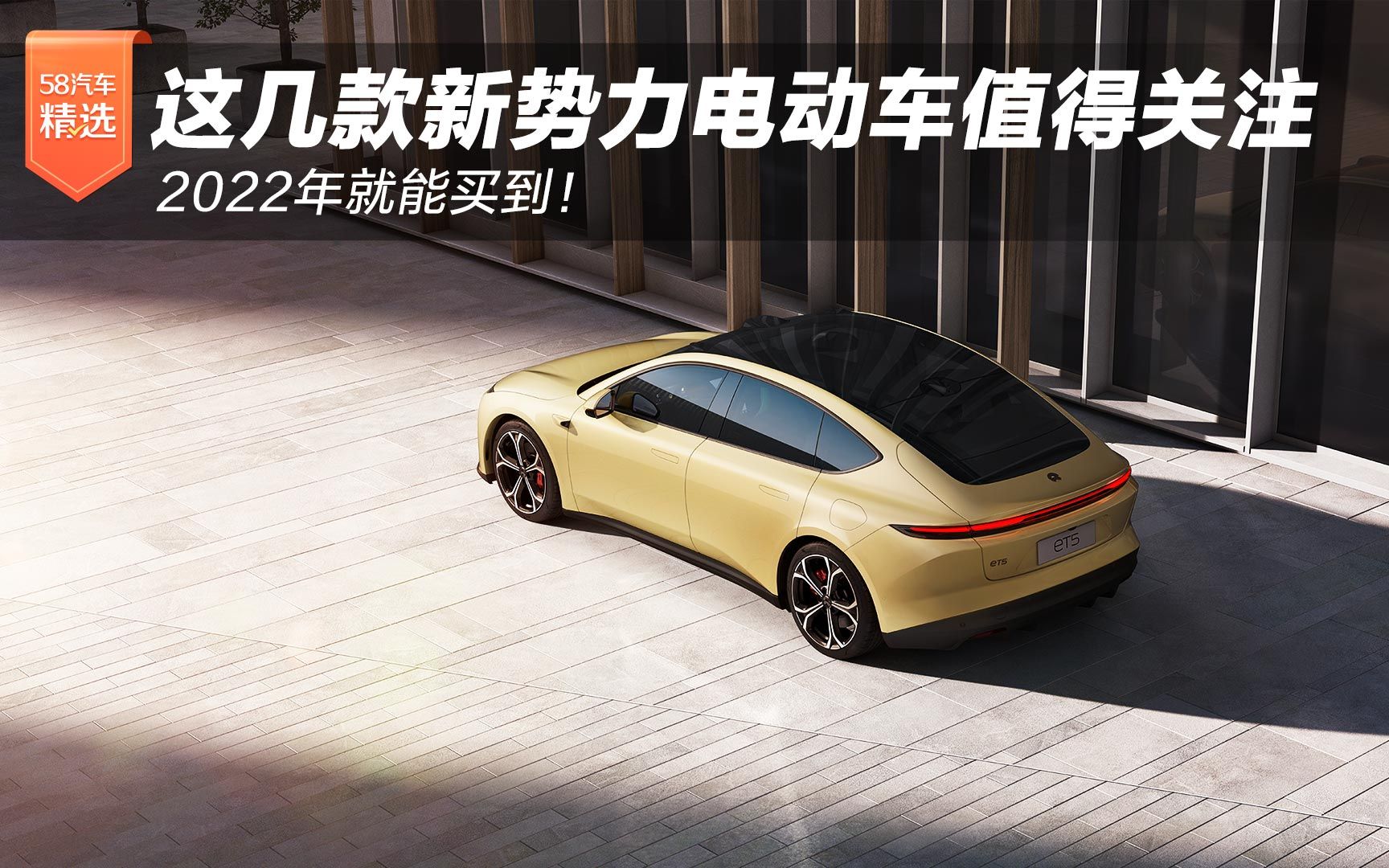 这几款新势力电动车值得关注2022年就能买到