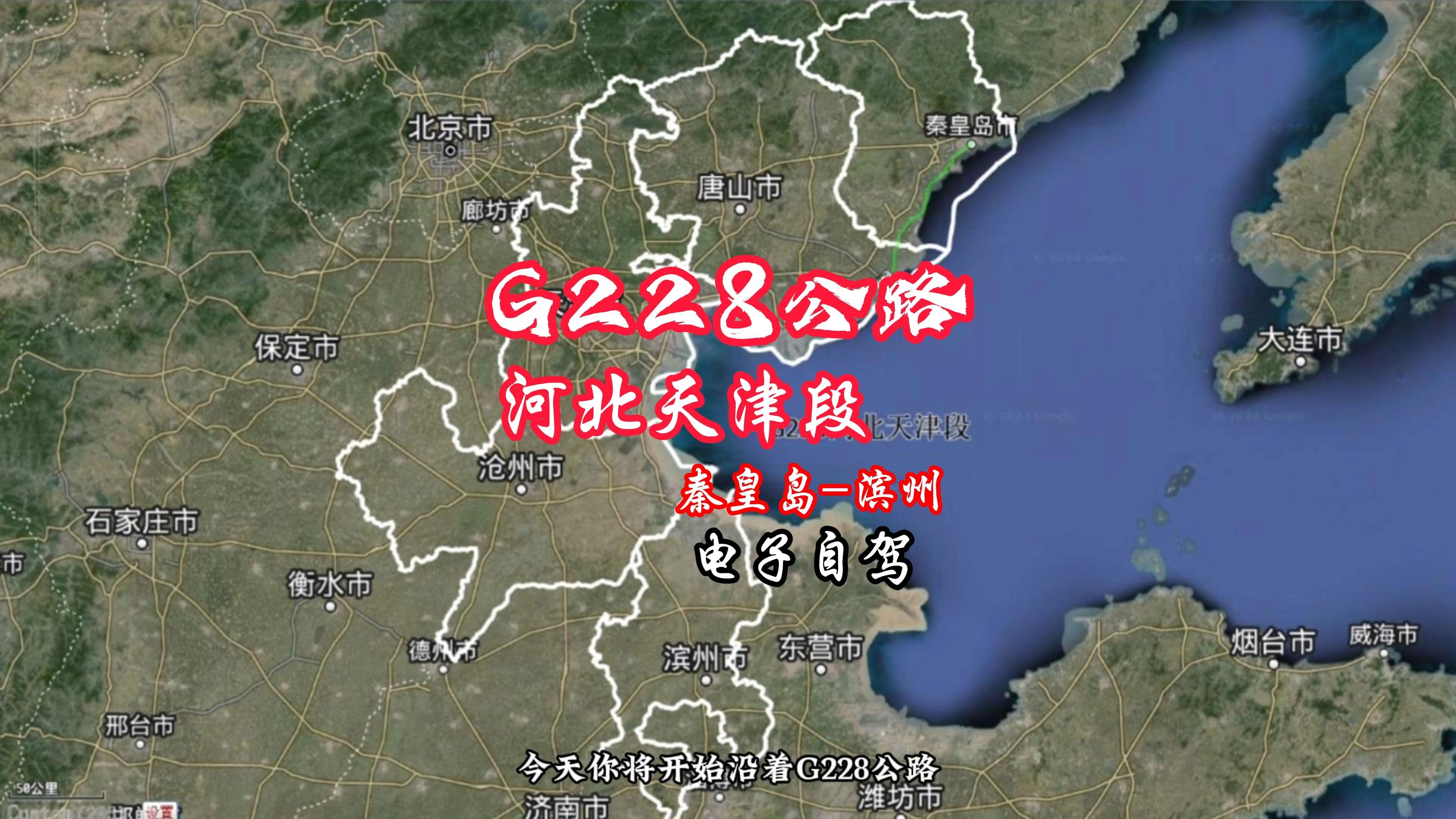 最美滨海公路g228河北天津段