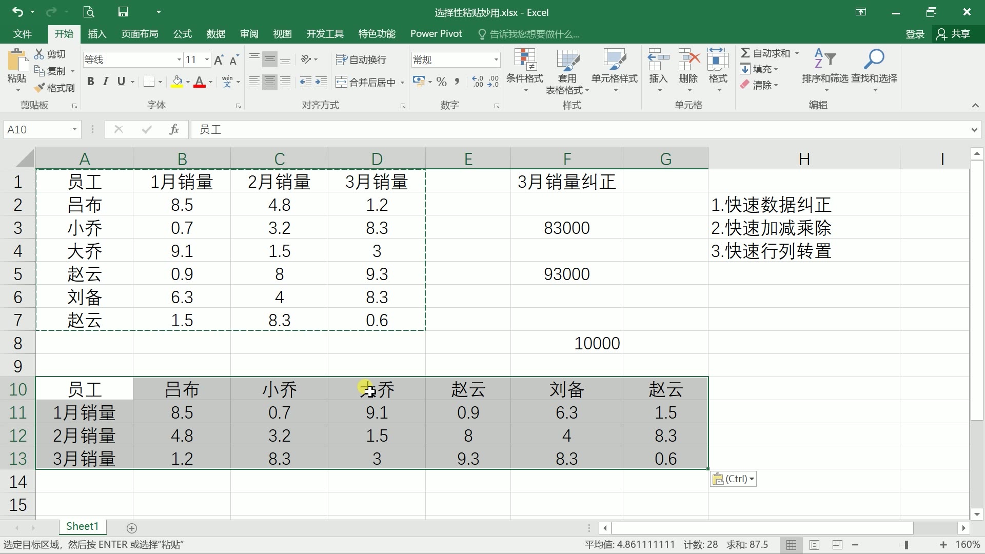 Excel小技巧:选择性粘贴的三个妙用实例哔哩哔哩bilibili