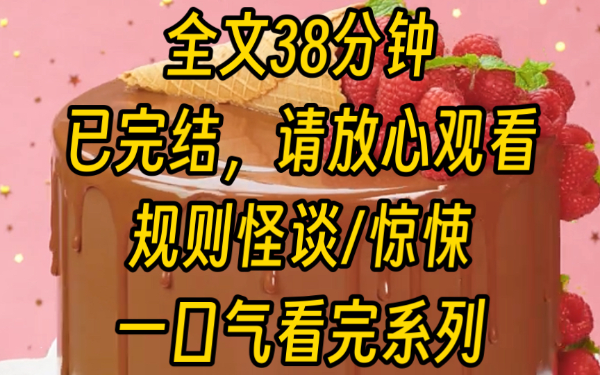 [图]【完结文】庄园规则怪谈，每层楼、每个房间有各自专属的关卡和规则，惊悚且烧脑