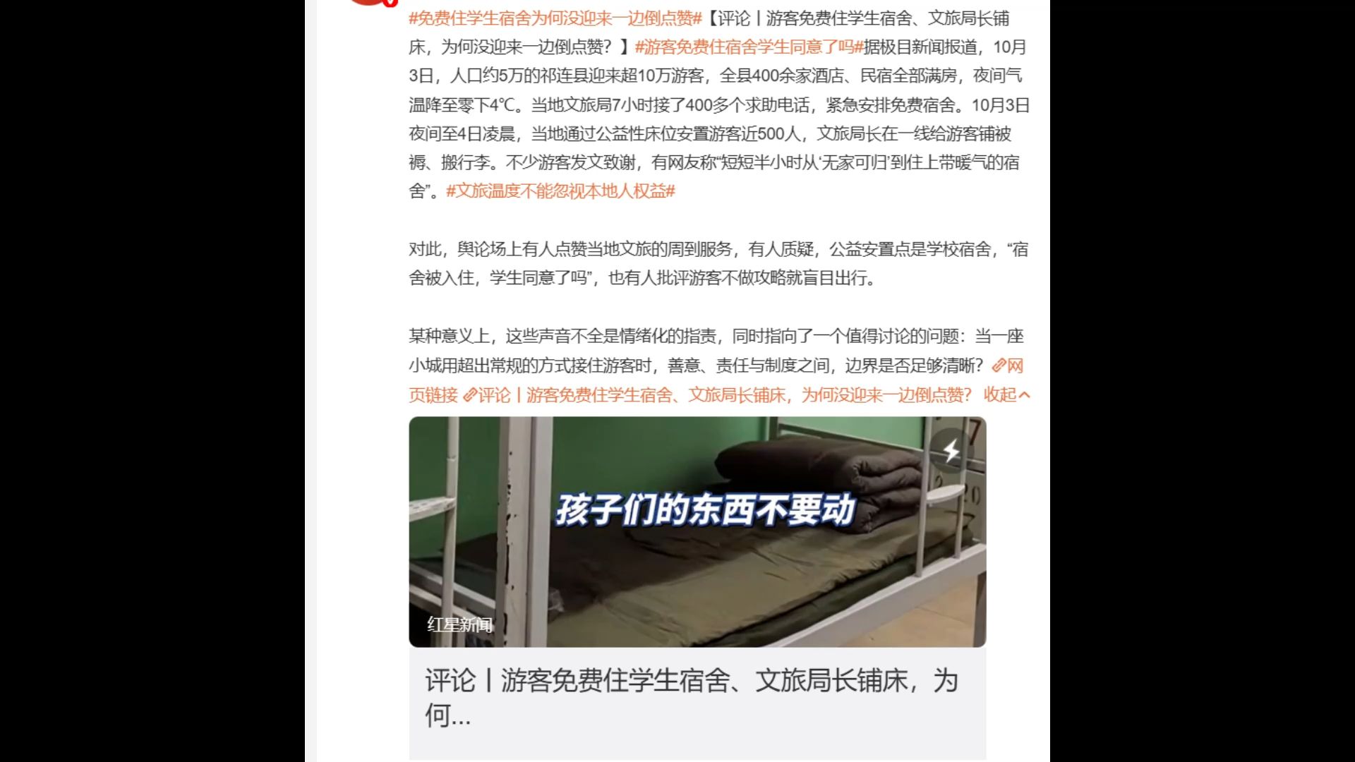 666游客免费住宿舍学生同意了吗