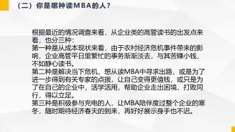 怎样选择适合自己的MBA？