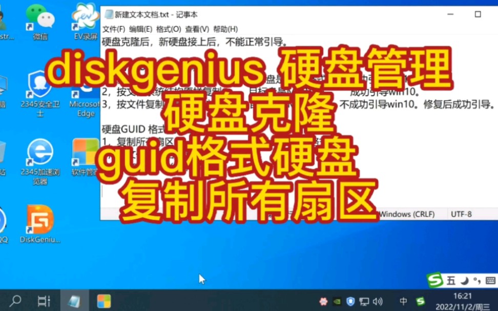 diskgenius 硬盘管理 硬盘克隆 guid格式硬盘 复制所有扇区哔哩哔哩bilibili