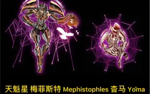 Video herunterladen: 【圣斗士星矢·人物志】天星冥斗士篇第十九期