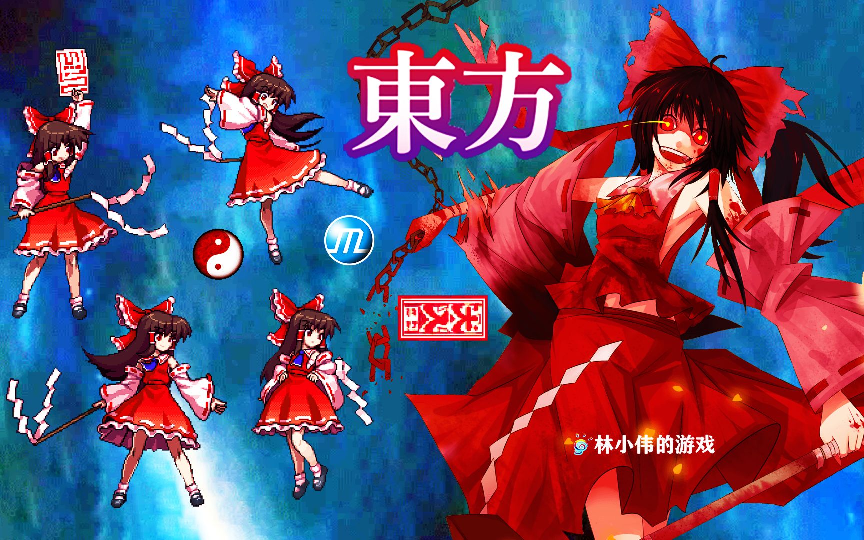 东方project:巫女博丽灵梦登场!东方幻想乡!无限mugen!