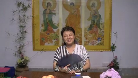 易度门杨宁老师开示——当下就是