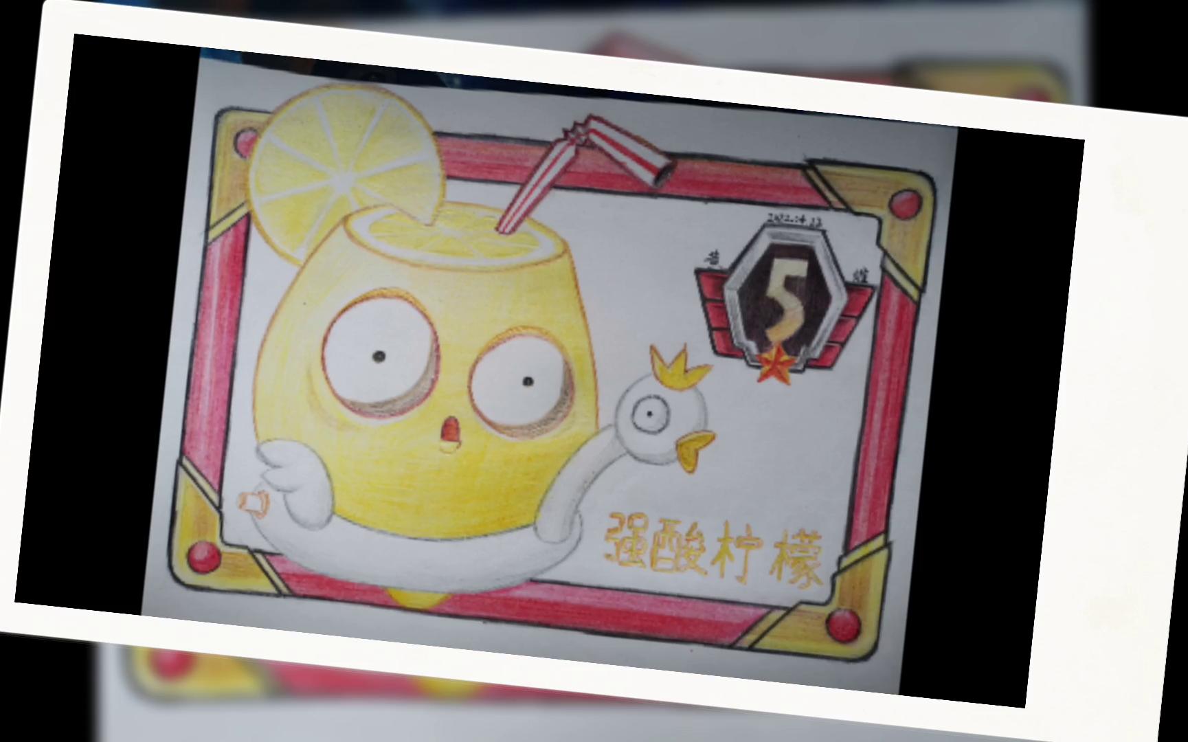 20220602强酸柠檬临摹