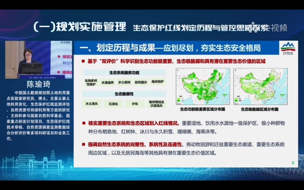 [图]第一届国土空间规划年会