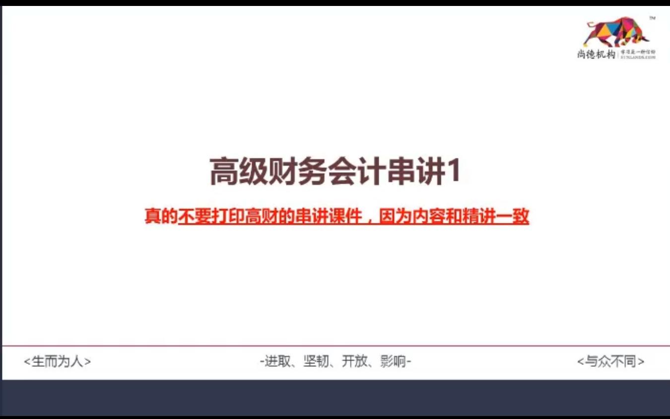 [图]2024年自考会计学00159《高级财务会计》串讲1