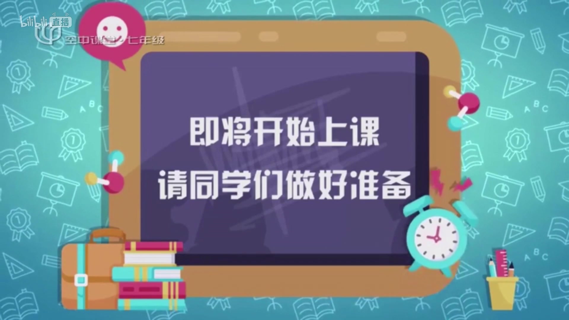 怀念吧我们这个时候的空中课堂预备铃