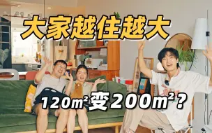 Descargar video: 0负担装修的家，120㎡却堪比200㎡？实用、省钱、颜值全拿捏｜RoomTour