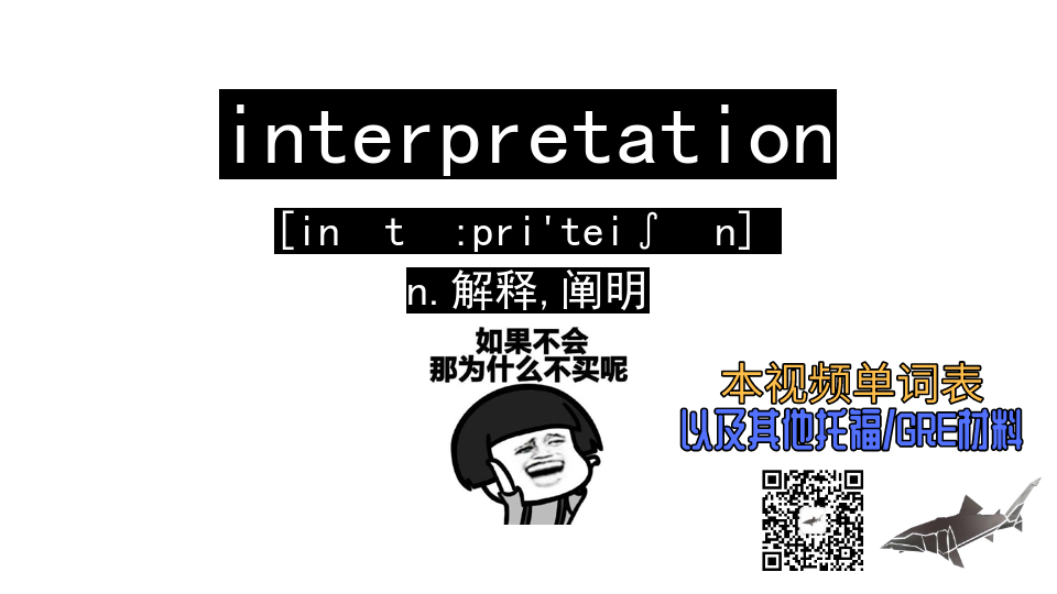 [图]interpretation n.解释,阐明