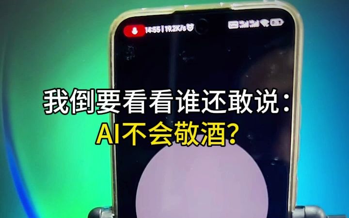 [图]虚假的ai：超级进化，取代人类！ 真实的ai：现在我提一杯!!