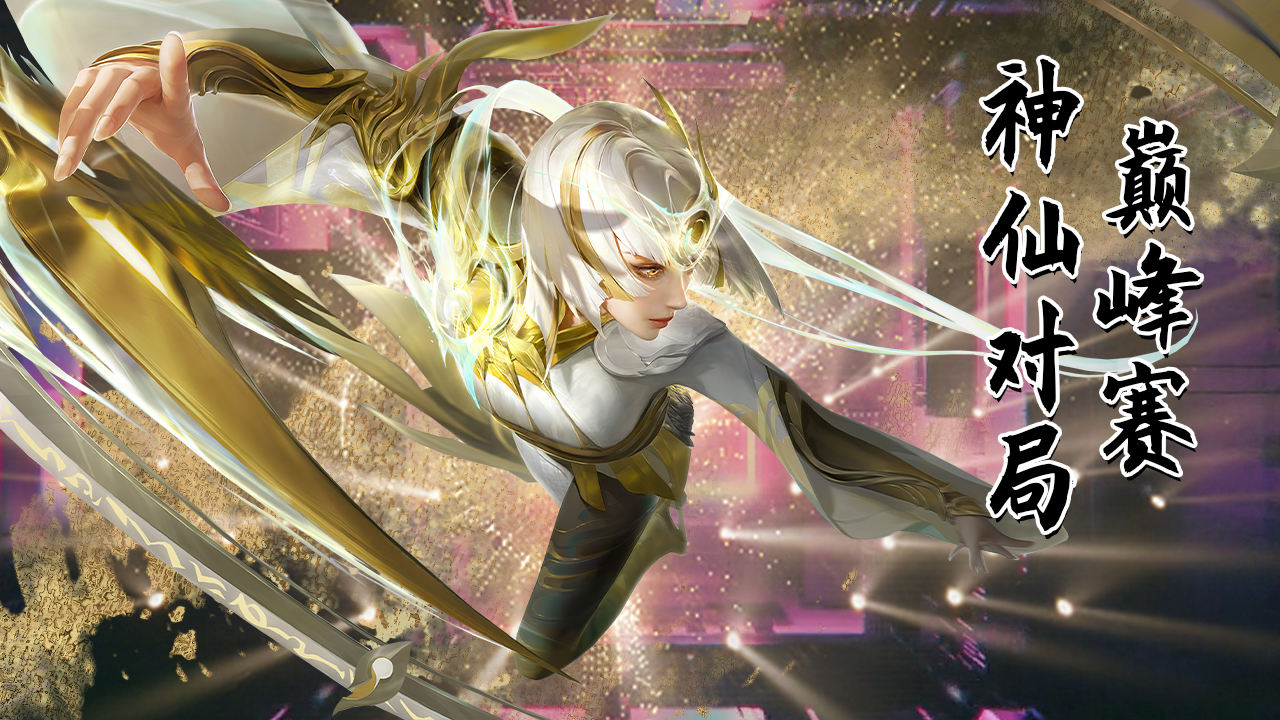 可杰,易瞳,佳悦撞车呆呆,李知恩!巅峰赛高能神仙对局