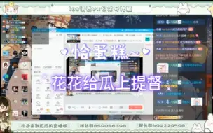 Download Video: 【瓜瓜】生日吃蛋糕啦 花辞给上提督