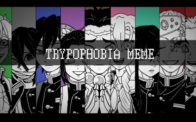 【鬼灭之刃/九柱】TRYPOPHOBIA MEME哔哩哔哩bilibili