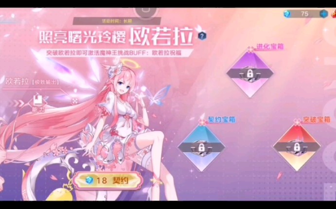 活动作品奥拉星手游欧若拉获得
