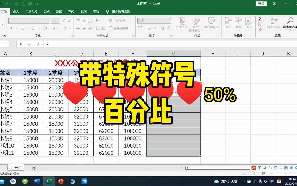 Excel表格技巧,带特殊符号百分比,office职场宝典哔哩哔哩bilibili