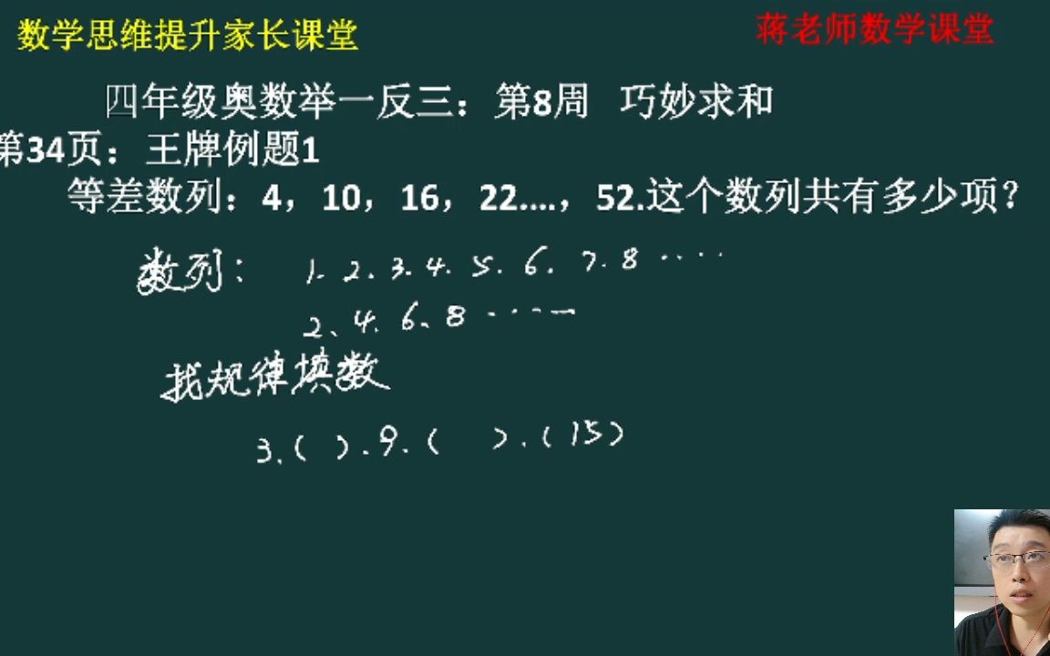 [图]四年级奥数举一反三：第8周《巧妙求和一》王牌例题1讲解视频