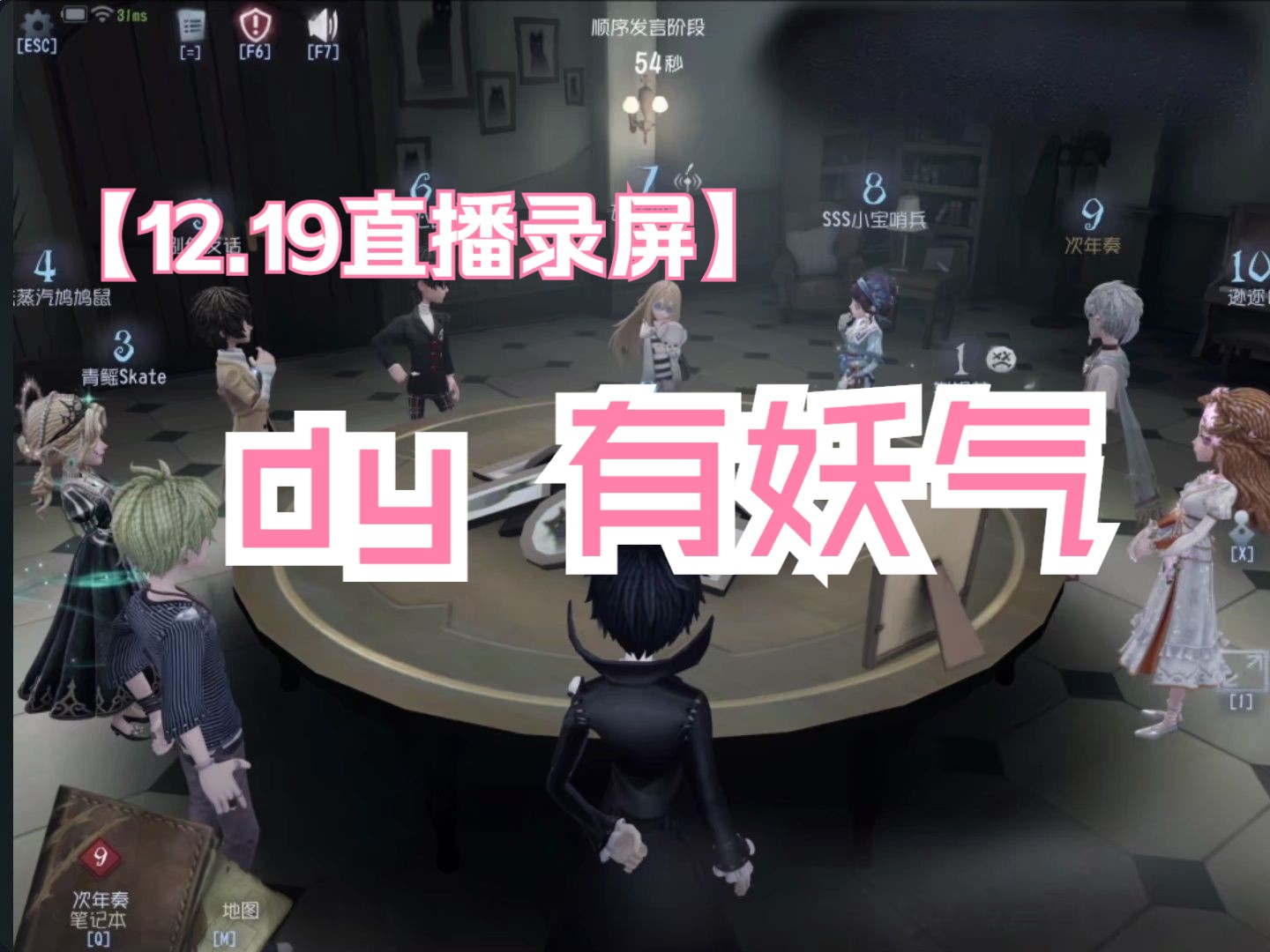 [图]【有妖气录屏】2024.12.18-12.19/第五人格有妖气117/直播回放录屏/匹配、模仿者