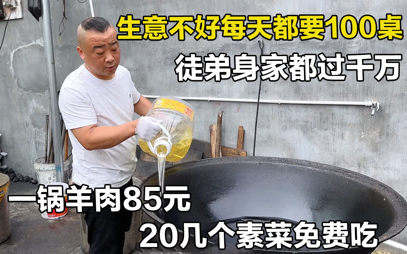 安徽大哥做碳锅羊肉,独创秘制熬料月销百万,每天客人坐满一条街哔哩哔哩bilibili