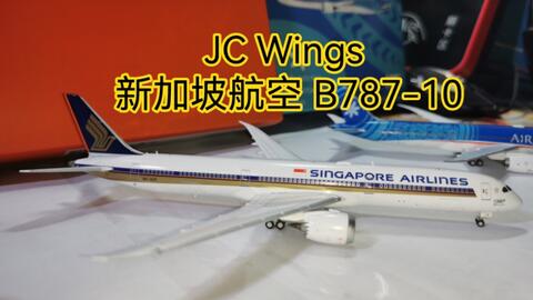 开箱-71】JC Wings 1:400 EW478X003 新加坡航空Boeing 787-10