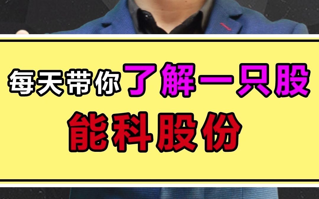 第三集|中国强大必须依靠的制造软件数控公司能科股份哔哩哔哩bilibili