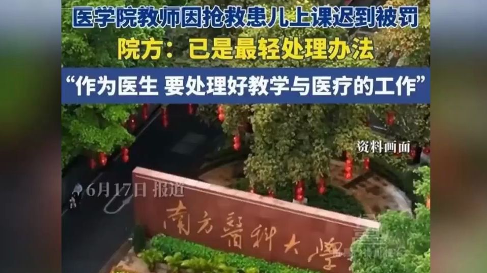 南医大处罚教师后续:举报者身份被曝光,学校拒绝央视采访!哔哩哔哩bilibili