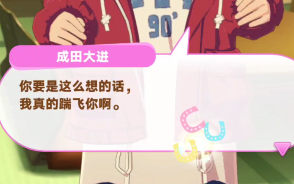 和成田大进一起泡温泉