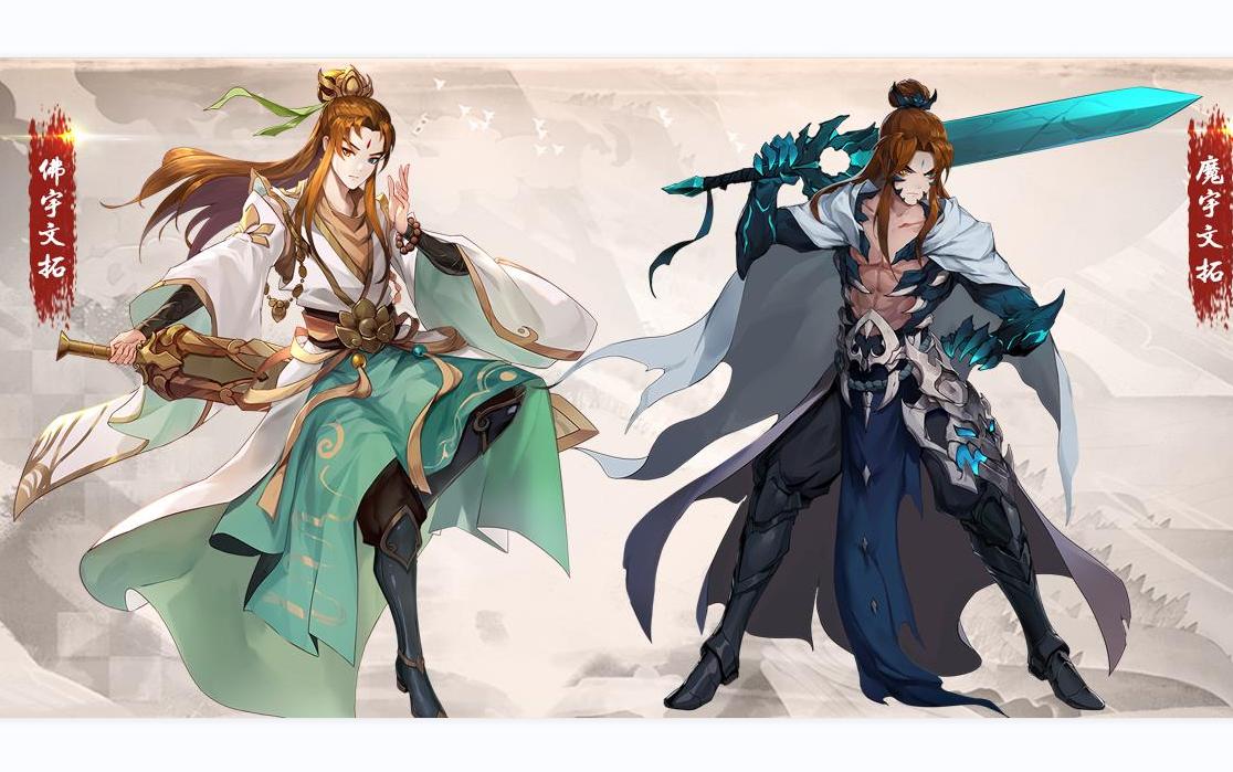 【神仙道】1.4w分阶位 魔宇文拓&佛宇文拓