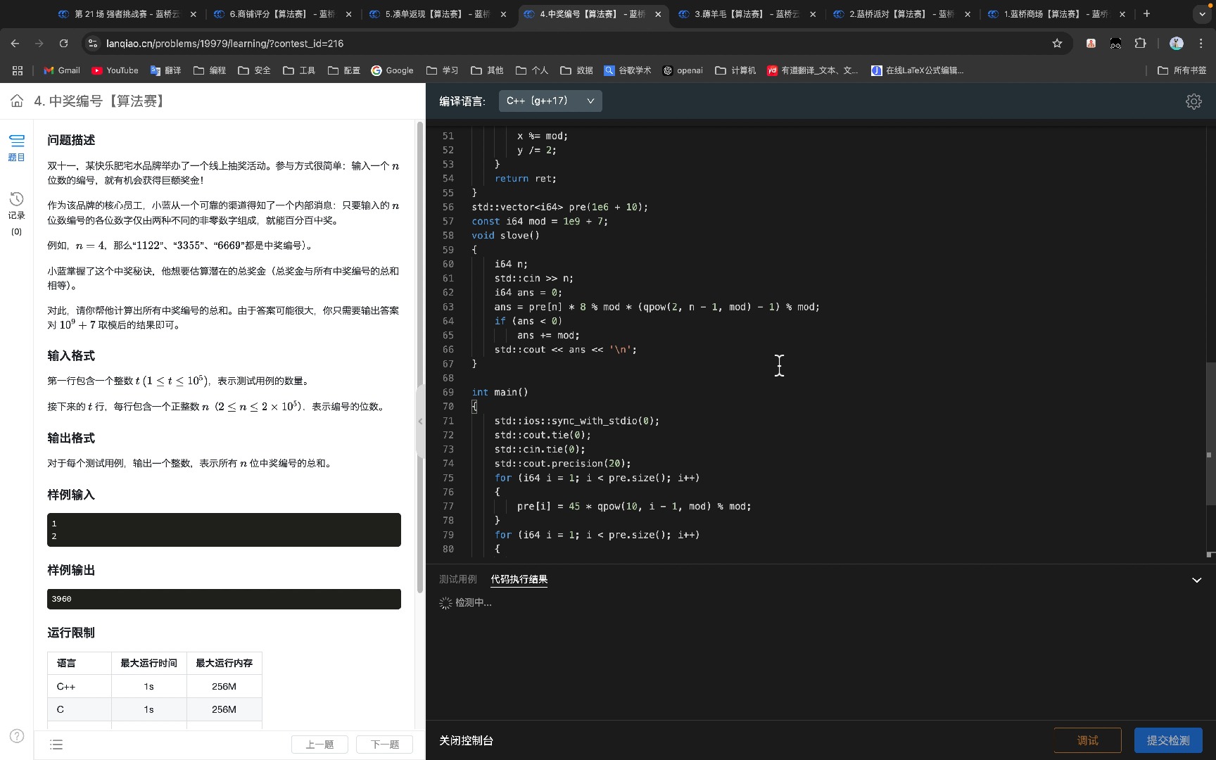 蓝桥云第21场挑战赛5题,第2题做了50分钟哔哩哔哩bilibili