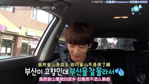 Bts 防弹花美男bromance 哔哩哔哩 Bilibili