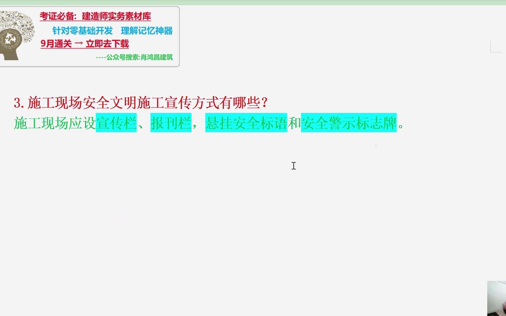 2018一建案例一3.施工现场安全文明施工宣传方式有哪些?哔哩哔哩bilibili