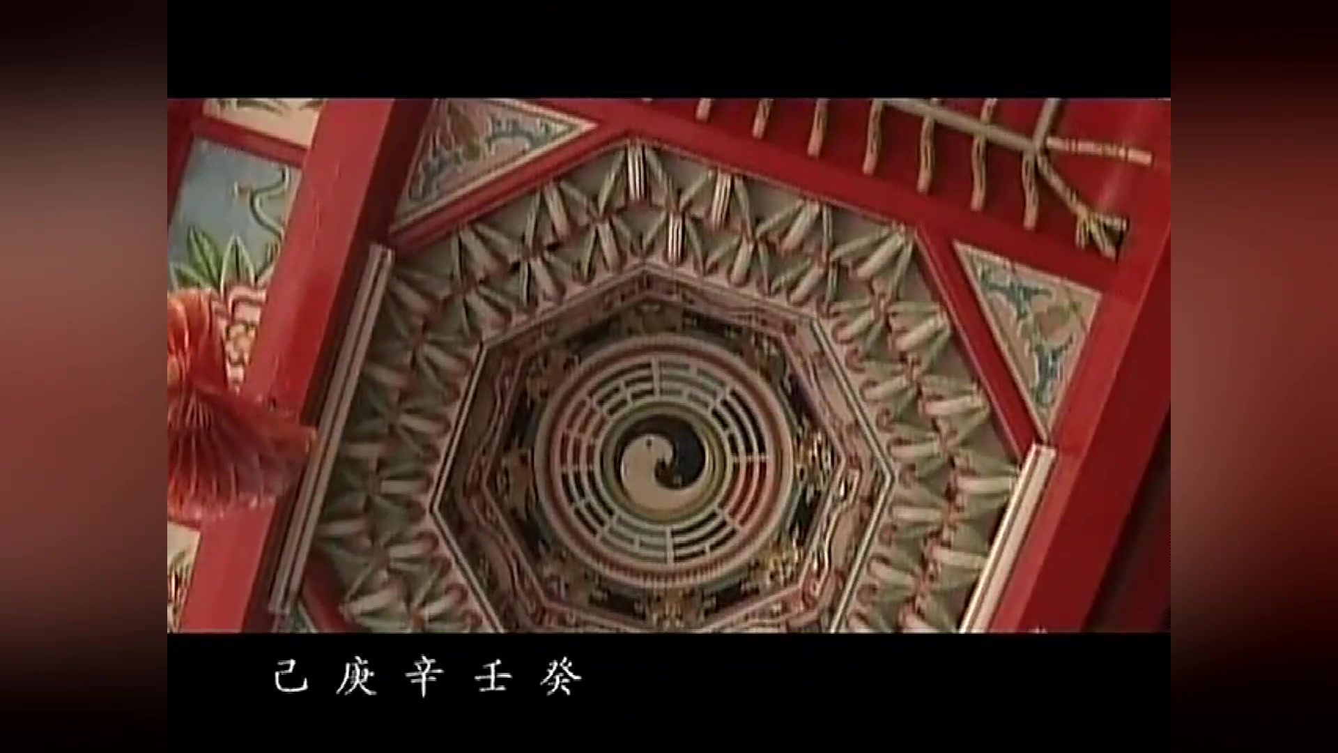 《中国古代算命术剖析》第6集 生辰八字哔哩哔哩bilibili