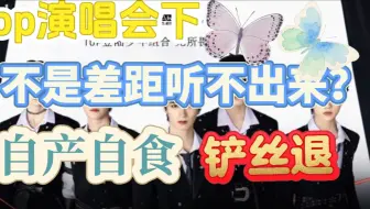 【top登陆少年组合】演唱会第二天来啦！！极丝来看我！！夸夸夸