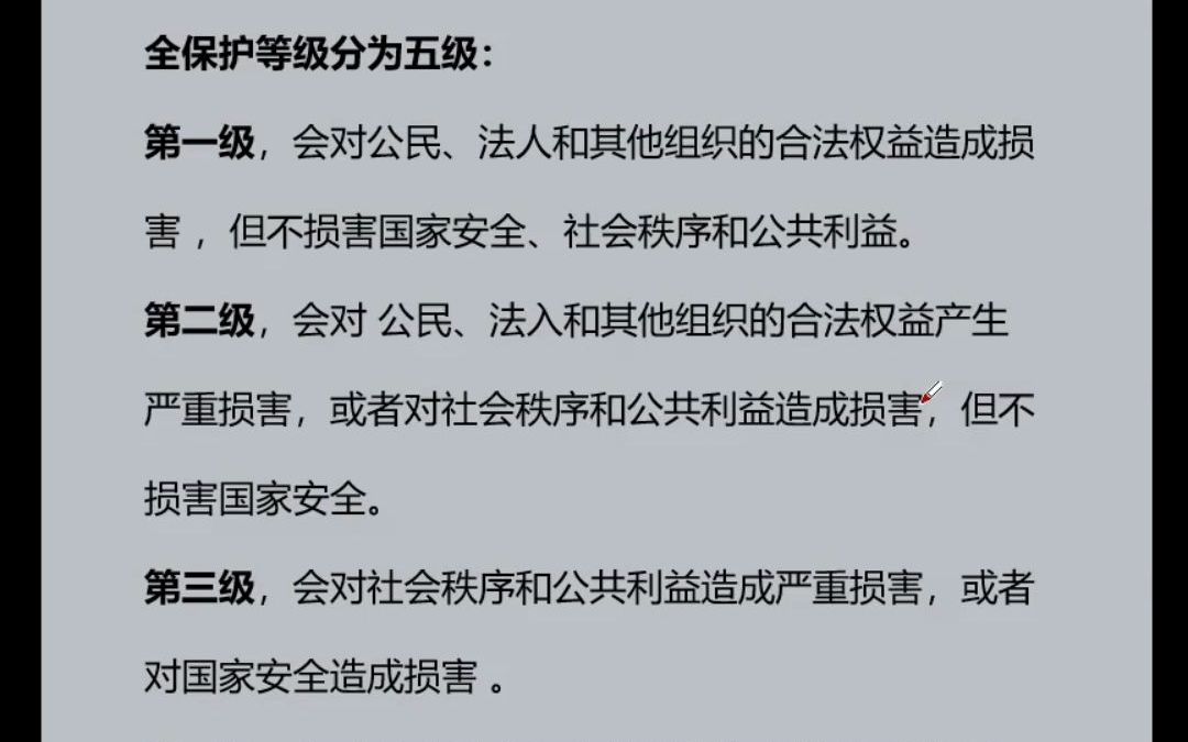 软考高项知识点快速记忆法信息安全等级保护哔哩哔哩bilibili