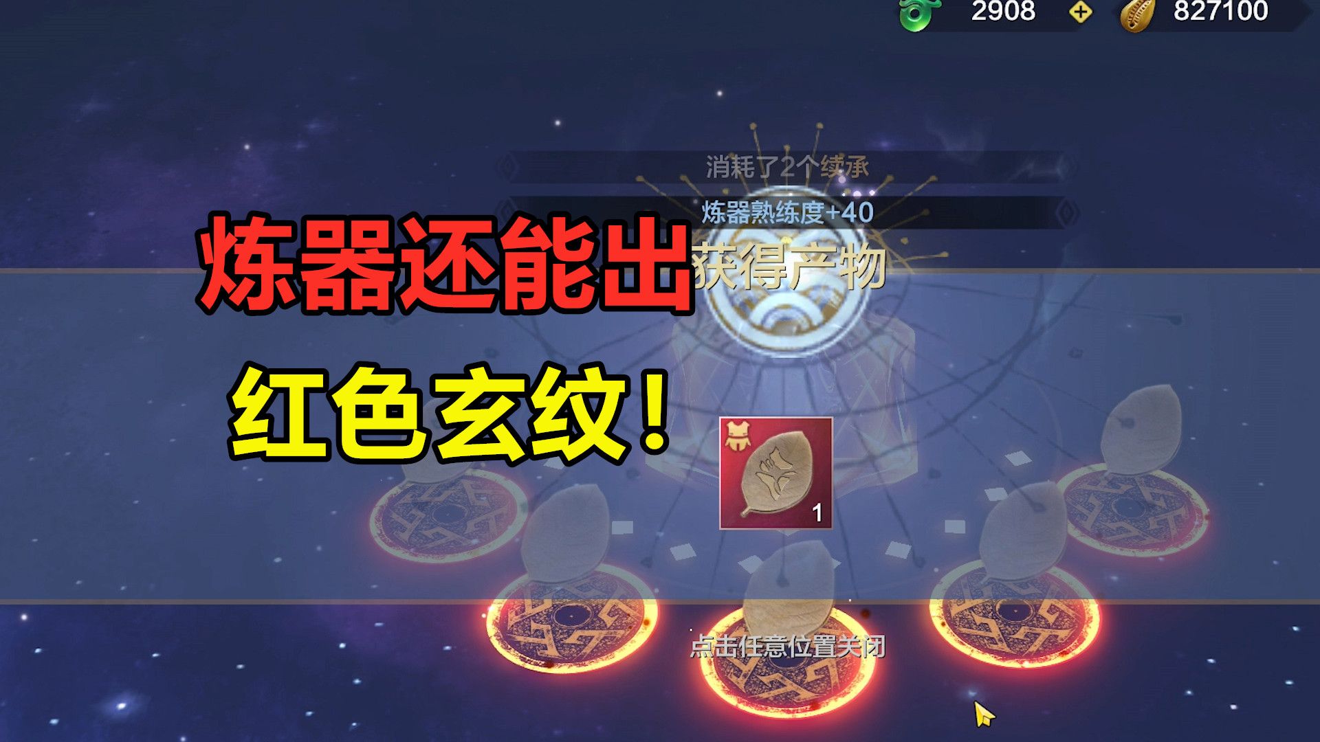 妄想山海:橙色玄纹炼出红色玄纹!极限五换一